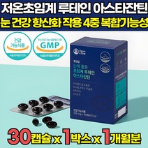 눈에 좋은 초임계 루테인 더 뉴테인 아스타잔틴 아스잔틴 루테린 루테린티 눈 피로 개선 초등생 중학생 학생 영양제 헤마토코쿠스 추출물 비타민 A E 눈 건강 식품, 30캡슐 X 1박스 (1개월분)