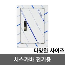 SUS카바 서스카바 스텐커버 스덴카바 분전반 분전함 전기 계량기함 점검구 절곡문 전기박스 콘트롤박스 차단기함 배전함 두꺼비집 철함 매입함 방수함 판넬 카바 커버 스텐도어, 05. 서스카바 전기용 600x700, 1개
