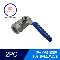 스텐볼밸브 2PC SUS BALLVALVE 50A