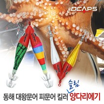 캡스 대왕문어 대문어 피문어 문어킬러 슬림 양다리에기 수평에기 문어에기, 02.크롬골드_크롬실버