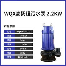 단독 정화조 펌프 배수 수중 소형 고압 처리 설치 양수기 오물 슬러지 가정용, WQX 10-34-2.2kw 2인치