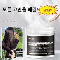 Deep moisturizing non-steaming Hair mask 프리미엄 리페어 헤어 마스크 에센스 헤어팩 극손상 헤어마스크팩 스팀 프리 1+1할인~, 헤어 마스크 (500g) ×2
