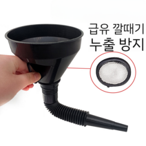 엔진 오일 깔때기 플라스틱 자동차 오토바이 대구경 필터, 필터 1개가 있는 검은색 깔때기