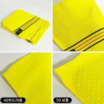 때밀이 집에서 때밀기 목욕탕 송월 때 따올 수건 노랑