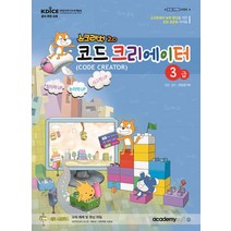 스크래치 2.0 코드 크리에이터 3급