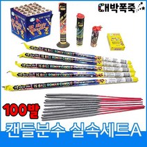 [터보라이터+폭죽세트] 불꽃놀이, A-세트