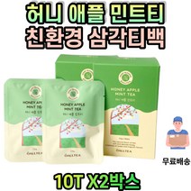 허니 애플민트 차 티 페퍼민트 상쾌 달콤 삼각티백 봄차 여름차 가을차 겨울차 따뜻한차 시원한차 에이드 시보해제 답례품 답례 선물 돌잔치 결혼식 인사 방문 홈카페 티백 tea