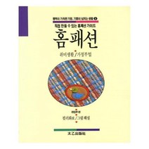 유니오니아시아 홈패션