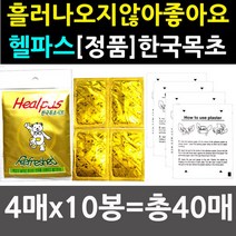 [한국목초][정품 특가] 고급 목초수액시트 4매 x 10봉지=총40매/풋패치/발패치/발패드/한방패드/효도선물/행사장/홍보관/풋케어/발건강/발바닥패치/패드/발바닥패치/발관리용품, 수액시트 4매 x 10봉지 =총40매