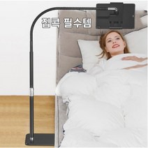 침대 핸드폰 스마트폰 대형 자바라 거치대, 1, 80cm