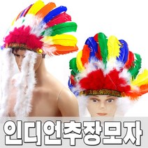 인디언추장모자 인디언모자 원주민추장 분장소품 추장모