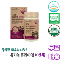 플러스 유기농 프리미엄 비오틴 60정 건조효모 곡류혼합분말 11종베리혼합분말 15종과일채소혼합 어성초분말 서리태볶음분말 쌀겨 옥수수전분 대두 토마토 정제포도당, 60캡슐, 1통