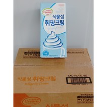 서울우유식물성생크림 최저가 검색결과