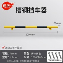 스톱바 안전 바리게이트 카스토퍼 통행 금지 말뚝 봉, 채널 스틸 76x2000x100x1.5