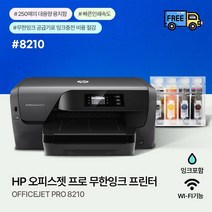 HP hp8210 9010무한(병행)1200ml, HP8210프린터+1200ML