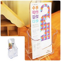 위월천 카탈로그꽂이A6(1단) 아크릴포켓 리플렛꽂이 팜플렛꽂이