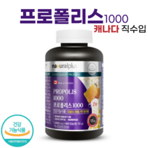 캐나다 직수입 프로폴리스 1000 180캡슐 플라보노이드 아연 항산화 도움 가족 건강 Propolis, 1개, 180정