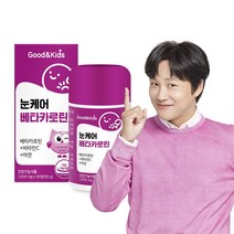 굿앤키즈 어린이 눈케어 베타카로틴 90정 1박스(3개월분) 비타민C 아연