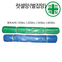 러셀망-녹색 (벌집망-50m/롤) 가설 안전망 로프 테잎 안전망 안전방망, 2mx50m