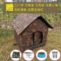 길고양이 겨울집 길냥이 하우스 실외 동굴집 은신처 방수 보온 대형 실내 야외, M호, 브라운 나뭇잎 커튼 + 증정 가방