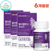 요오드 영양제 60정 2개월분 갑상선 호르몬 합성에 필요 에너지 대사 뼈건강 갑상샘 아이오딘 알약케이스 포함, 3병