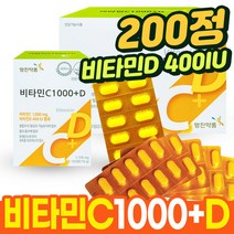 비타민CD 수용성비타민C 속편한 비타민C 1000 약국비타민 홈쇼핑비타민 코스트코비타민 고함량비타민C 고용량비타민C 비타민D