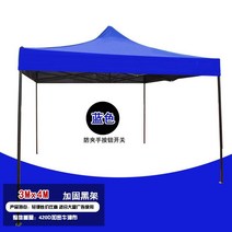 어닝 야외 비천막 해빛가리개 주문 제작 접이식 방역 천막 사각 파라솔 야시장 노점 4피트 광고 텐트, T30-그레이 3X4일반형 블루색