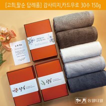 송월타올 환갑 칠순 팔순 고희연 산수연 답례품 수건 30수 150g 감사띠지 감사장 무료동봉, 감사띠지3, 골고루혼합