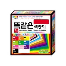 미리사몰 칼라팬시 종이나라 양면 단면 색종이 모음 금 은 지 홀로그램 둥근 케이스 같은색 종이 접기 꾸미기 미술 공작 만들기 어린이 학교 준비물 20색 50색 500매, 칼라팬시 똑같은색 양면색종이 (대) 7번