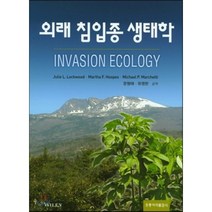 [홍릉과학출판사]외래 침입종 생태학, 홍릉과학출판사, Julie L. Lockwood 외 지음, 문형태 외 옮김