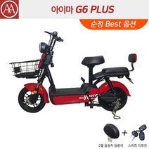 아이마 G6PLUS - 아이마코리아 인천딜러 제니어스모터스, 레드+순정 Bsst 옵션