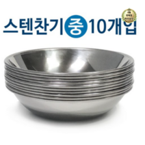라이브잇 한국금속 스텐찬기x10개(중/12.7cm)접시 식기 그릇 반찬, 70개