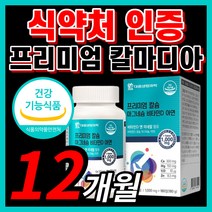 식약처 인증 대용량 마그네슘 칼마디 마그내슘 마그네숨 비타민 b c d 아연 칼슘 칼슝 정품 남자 여자 임산부 부모님 눈 눈밑 눈꺼풀 떨림 신경 근육 쥐 날때 수축 이완 영양제
