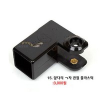 [붕어하늘] 우경받침틀 상세 부품코너 (우경섶다리 관절 볼트등), (15)앞다리 관절플라스틱(직각형)