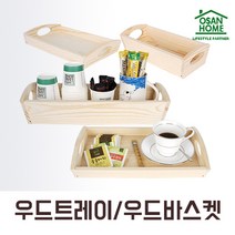 [오산홈] 우드트레이 바스켓 나무쟁반 원목쟁반, 03. 우드바스켓 (소)