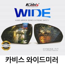 (오토클럽) 카비스 발수코팅 와이드미러 사이드미러, 1개, 그랜드카니발