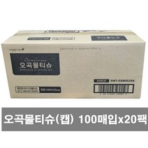 깨끗한나라 오곡물티슈 캡형 100매x20팩(1박스)+칼라마스크1매증정랜덤