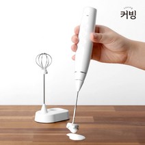 무선 전동휘핑기 홈 베이킹 핸드 미니 휘핑기계 생크림기계 커빙 전동 우유거품기 CV-F1