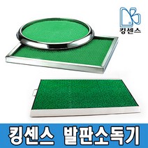 킹센스 발판소독기, 03. 날개형 발판소독기 대