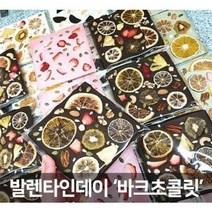 수제 바크초콜릿 발렌타인데이 선물 화이트 /스토리베리/녹차 /구앤크/ 다크5종, 2월 10일 배송시작 바크초콜릿화이트 1개
