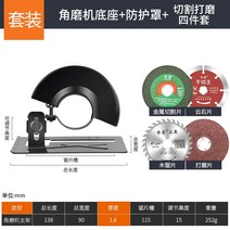둥근톱 쇠자르는 플런지쏘 스크롤쏘 각도절단기 플런지쏘 컷팅기 테이블쏘 플런저 쇠자르는톱 커터기, 코너그라인더베이스+가드+커팅4종세트