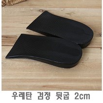 우레탄 검정 뒷굽 2cm 구두 고무 깔창 밑창, 단일 수량