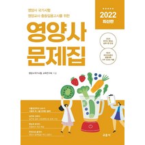 2021교문사영양사  최저가 TOP 40