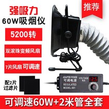 용접흄 소형 납연기 흡입기 집진기 정화기 정화 배기 인두기 산업용 흡연, 60W + 2m 필터 /속도 조정