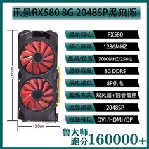 사파이어 XFX RX590 GME 8G 데스크탑 컴퓨터 게임 독립 RX580 그래픽 카드 5600 1660s, 8GB, XFRX5808G2048SP블랙울프에디션