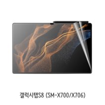 UBAcc 갤럭시탭S8 울트라 X900 강화/지문 보호필름, 지문방지필름