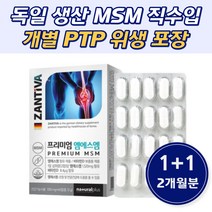 프리미엄 엠에스엠 식이유황 PTP 개별 포장 이산화티타늄 결정 셀룰로스 어머니 아버지 생신 선물 어버이날 부모님