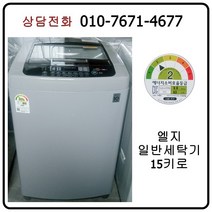 [중고세탁기] 엘지 통돌이 세탁기 15kg