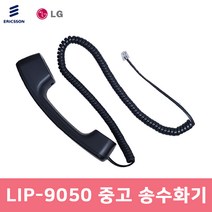 [중고] LIP-9050 전화기 송수화기 수화기