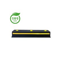 5-1번 고무카스토퍼: 150-115-765 아스콘 휠체어경사로 대차경사로 운반수레 진입판 차량진입판 경사판 경사로 턱진입판 경계석턱 진입로턱 계단턱 건축현장